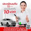 ประหยัดงบซื้อประกัน