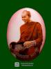 ล็อคเก็ต พระอาจารย์สามดง จันทโชโต วัดอรัญพรหมาราม อ.ประทาย จ.นครราชสีมา