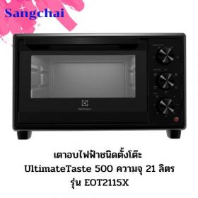 ขาย Electrolux EOT2115X