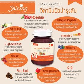 ขาย Shining L-gluta ARMONI-C ROSFHIP plus