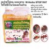 ขาย W-Herbs STOP RAT   STOP RAT 2,000 ml.