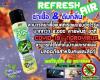 ขาย  X-1 Plus Refresh Air  Refresh Air  300 ml.