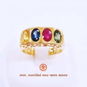 แหวนพลอยสลับสี พลอยเนื้อแข็ง SAPPHIRE ตัวเรือนทองแท้ 90% ขนาดแหวน 55 มีใบรับประกันจากทางร้าน