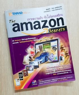 เจาะความลับ จับไต๋อะเมซอน The amazon secrets