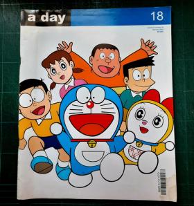 a day เล่ม 18 หน้าปกรวมโดราเอมอน และเพื่อน