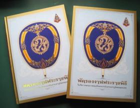 พัดรองงานพระราชพิธี ในรัชกาลพระบาทสมเด็จพระปรมินทรมหาภูมิพลอดุลยเดช (รัชกาลที่ 9) พร้อมกล่อง