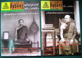 วารสาร ศิษย์มีครู ฉบับปฐมฤกษ์ ปีที่ 1 ฉบับที่ 1 (ฉบับพิมพ์ย้อนยุค)