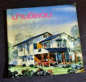 บ้านซีคอน (แบบบ้าน ยุคเก่า)