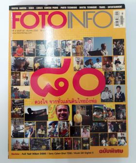 FOTOINFO ปก 80 ดวงใจจากทั่วแผ่นดินไทยถึงพ่อ (ปีที่ 3 ฉบับที่ 33 ธันวาคม 2550)