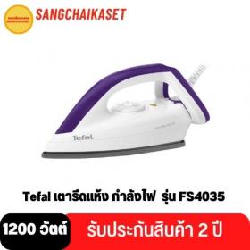 ขาย TEFAL FS4035
