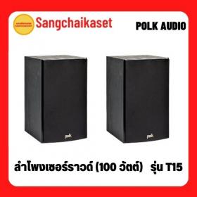 ขาย POLK audio T15
