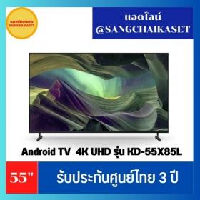 ขาย SONY KD-55X85L