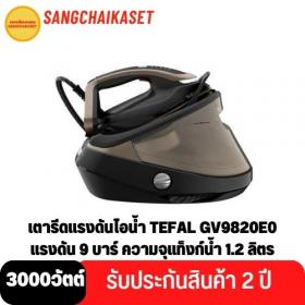 ขาย TEFAL GV9820E0