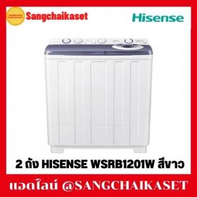 ขาย Hisense WSRB1201W