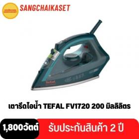 ขาย TEFAL FV1720