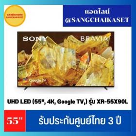 ขาย SONY XR-55X90L