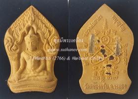 พระยอดขุนพลบ้านค่าย เนื้อว่านดอกทอง ตะกรุดเงินคู่ - ทองแดงคู่ {ปล่อยขาดทุน !!}