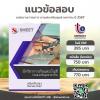 นักวิชาการเงินและบัญชี กรมส่งเสริมอุตสาหกรรม 2567