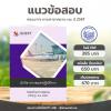 นักวิชาการขนส่งปฏิบัติการ กรมท่าอากาศยาน 2567