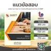 SHEET STORE นิติกร กรมส่งเสริมอุตสาหกรรม 2567