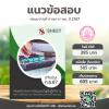 ข้อสอบ เจ้าพนักงานการเงินและบัญชีปฏิบัติงาน (พม) 2567