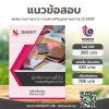 ข้อสอบ นักจัดการงานทั่วไป กรมส่งเสริมอุตสาหกรรม 2567