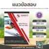 ข้อสอบ นักวิเคราะห์นโยบายและแผน ป.โท (อว) 2567