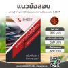 นักจัดการงานทั่วไปปฏิบัติการ สำนักงานการตรวจเงินแผ 2567