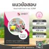 แนวข้อสอบ เจ้าพนักงานธุรการปฏิบัติงาน (พม) 2567