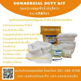 SPILL KIT ชุดยับยั้งการรั่วไหลของน้ำมันจากเครื่องจักรในโรงงานอุตสากรรมหรือการเดินเรือ