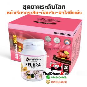ชุดงามระดับโลก หน้าเรียว ย้อยวัย ผิวใสตึงเด้ง