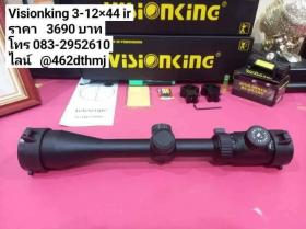 กล้องติดปืน กล้องติดปืนยาว กล้องสโคป visionking 3-12x44 IR