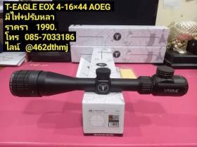กล้อง T-EAGLE 4-16×44 AOEGแท้เบิกร้านปืนวังบูรพา กล้องติดปืน ขายกล้องติดปืน