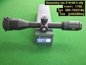 กล้องติดปืน ของแแท้ Discovery ms 3-9x40 ir รุ่นมีไฟ 