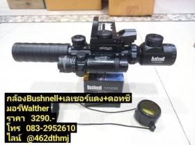 ขายกล้องติดปืนยาว กล้องcombo set  + เลเซอร์แดง+ดอทซีมอร์walther   กล้องติดปืน